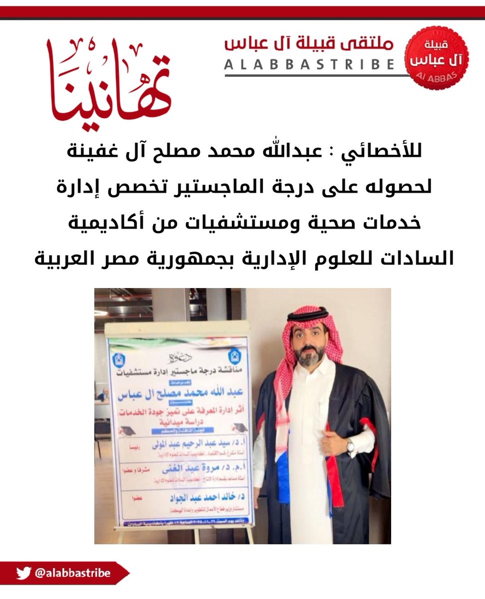 ملتقى قبيلة آل عباس tweet media