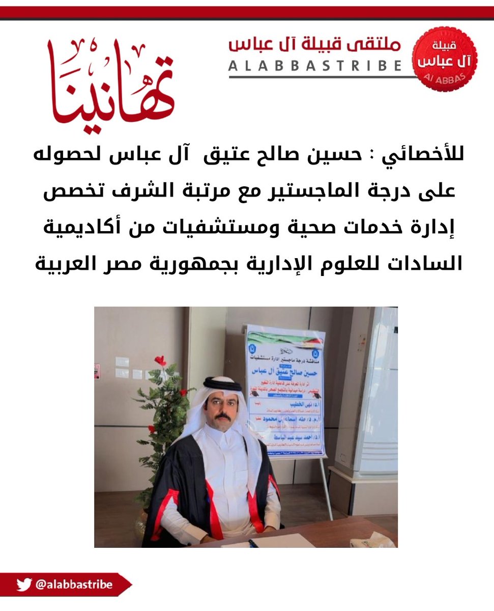 ملتقى قبيلة آل عباس tweet media