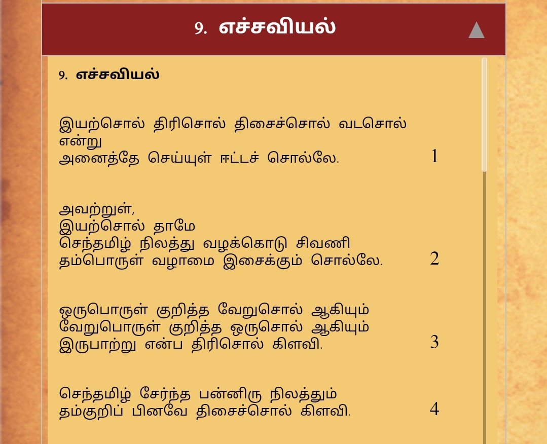 "செந்தமிழ் நிலத்து வழக்கொடு"
"செந்தமிழ் சேர்ந்த பன்னிரு நிலம்"

- தொல்காப்பியம், சொல்லதிகாரம், எச்சவியல்.