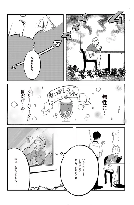 一目惚れしたお客様はクリームソーダが飲みたい。(1/2)🍒 