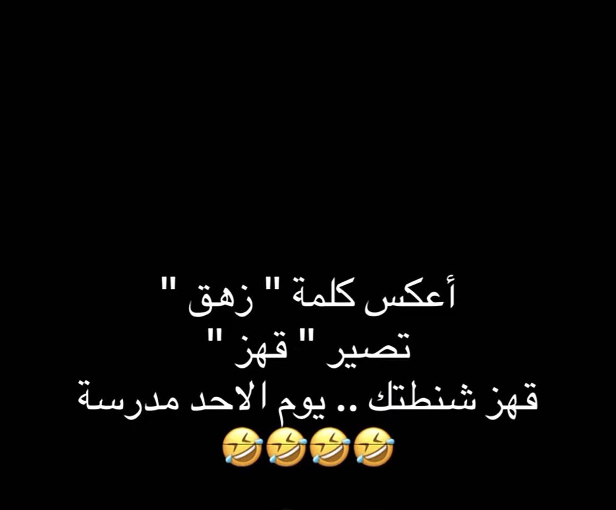 قهز وانا أقهز 😏قهز للدوام وأنا أقهز للسفر 👌😎