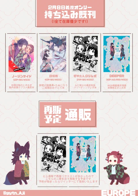 在庫についてのお問い合わせがありましたのでお知らせいたします🙇

現在手持ち在庫は画像の上4冊で、どれも少数ですが2月のオンリーイベントに持ち込む予定です。
そして画像下の2冊ですが、要望が多かったので再販して通販に納品予定になります。通販開始日が判明次第お知らせいたします～! 