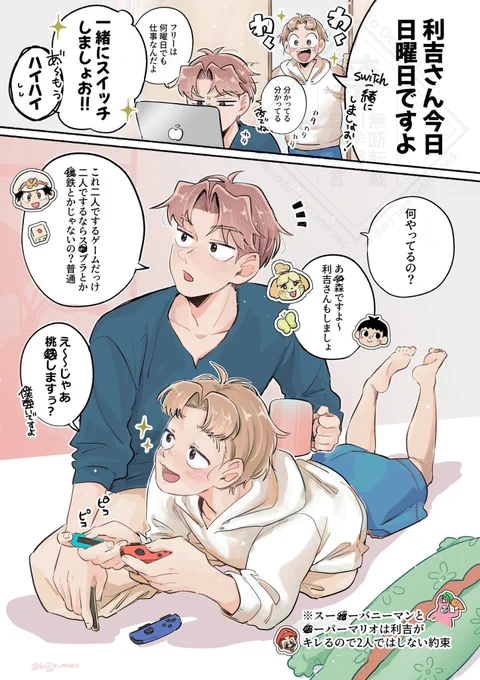 同棲利こま (現パロ)

※桃鉄してます 