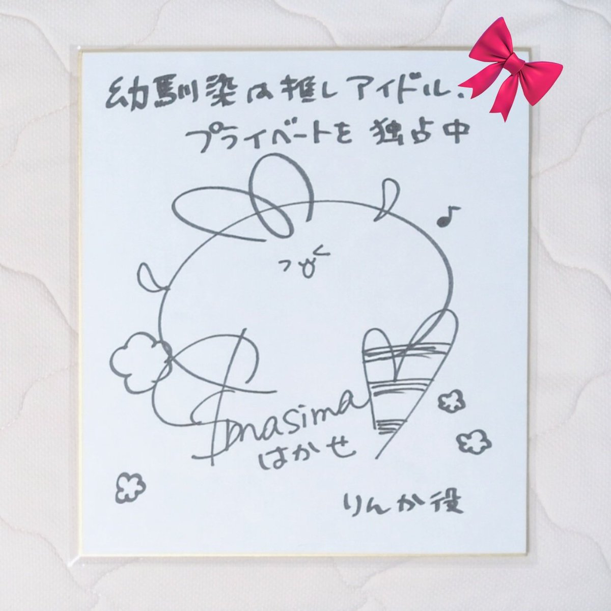 リセ　ふわふわで優しいトイプードル　御園　苺華　直筆　サイン 大得価，大人気 【 ARS鑑定 10 】ふわふわで優しいトイプードル 御園