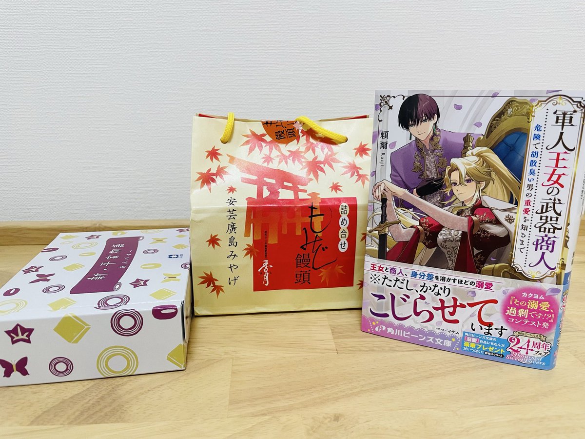 頼爾先生からサイン本とお菓子をいただきました……！！！！✨️ 軍人