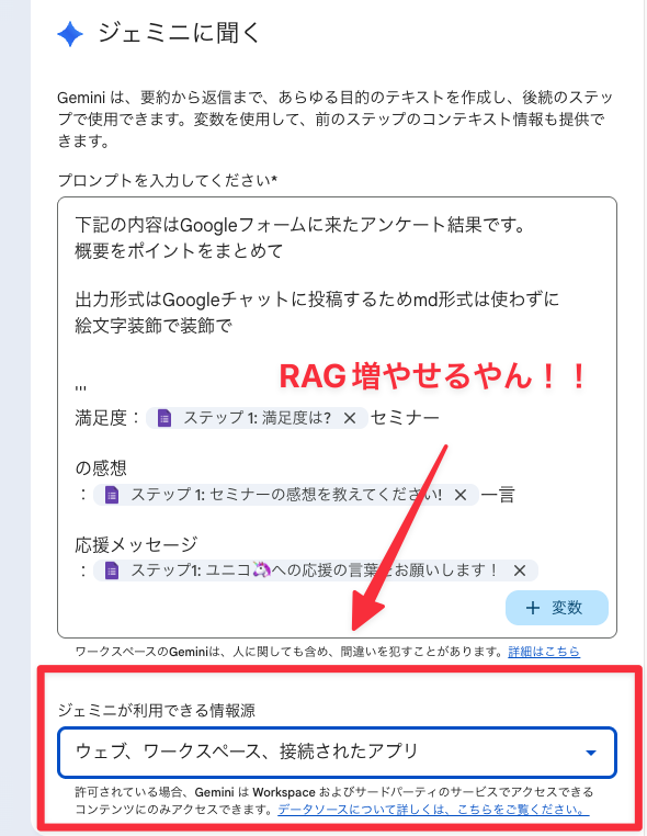 unikoukokun's tweet photo. #GoogleWorkspaceFlows のRAGソース増やせるのか!!!
全然改善出来るなー!!
そしてGoogleチャット活用がFlowsと相性良いということに気付いた! https://t.co/do3wvPU2CD