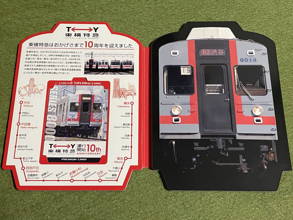 東横特急運行開始10周年記念入場券 東急電鉄 東横特急運行開始10周年 記念入場券｜Yahoo!フリマ（旧PayPay