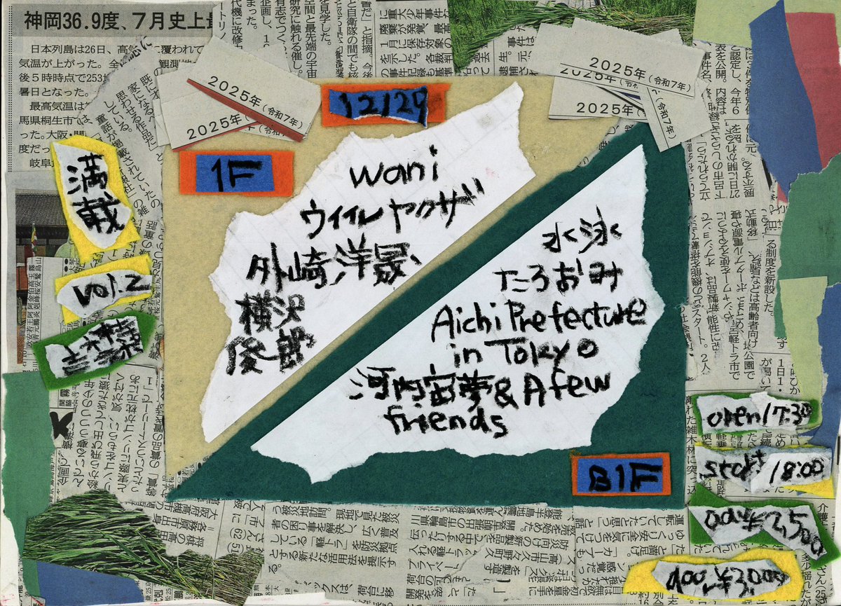 追加!!!➖➖➖➖➖➖➖

2025.12.29 mon
満載 vol.2
at. <a href="/nepo_kichijoji/">NEPO</a> 

◽️1F Act
wani
ウイイレヤクザ
外崎洋晟
🆕横沢俊一郎
◾️B1F Act
水泳
Aichi Prefecture in Tokyo
たろおみ <a href="/taroomihouse/">たろおみ</a> 
河内宙夢 &amp; A few friends

各出演者or私からもご予約可能です

➖➖➖➖➖➖➖🪩🪩