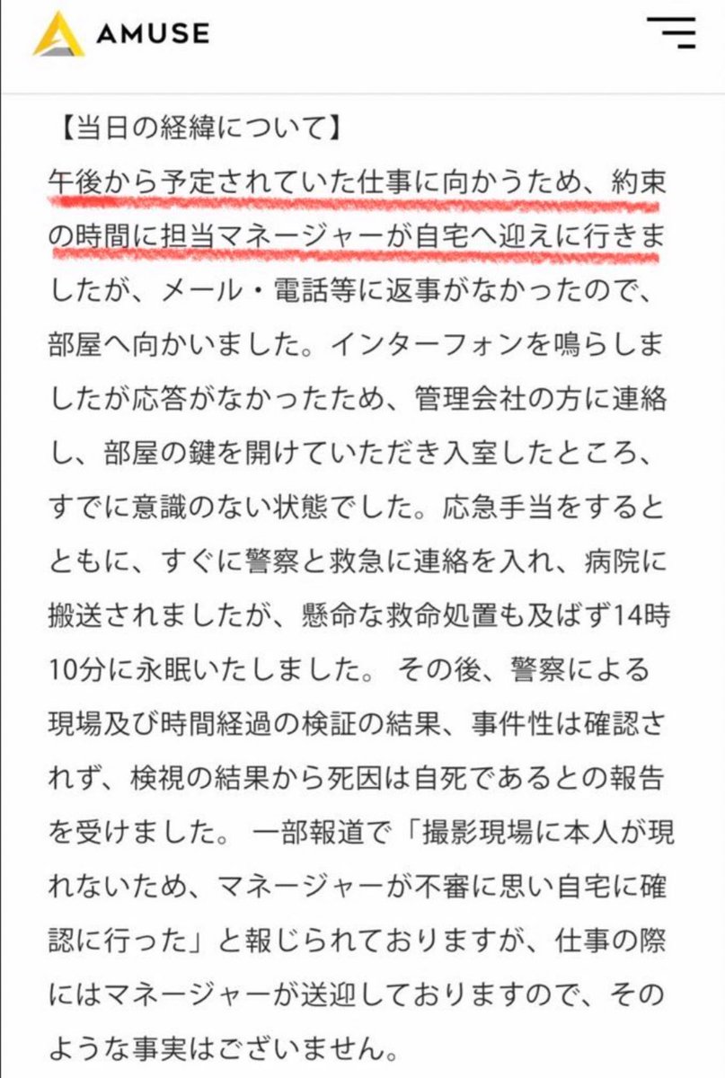nasigohan_'s tweet photo. #三浦春馬さん

「午後から予定されていた仕事に向かうため約束の時間に迎えに行った…」

アミューズの報告の冒頭に違和感を覚えた

だって報道では午前から撮影が始まる予定だった、現場に現れず関係者が迎えに行ったとか…

ずっと終わりにできない疑問を抱えてる https://t.co/SCmDf0oMvF