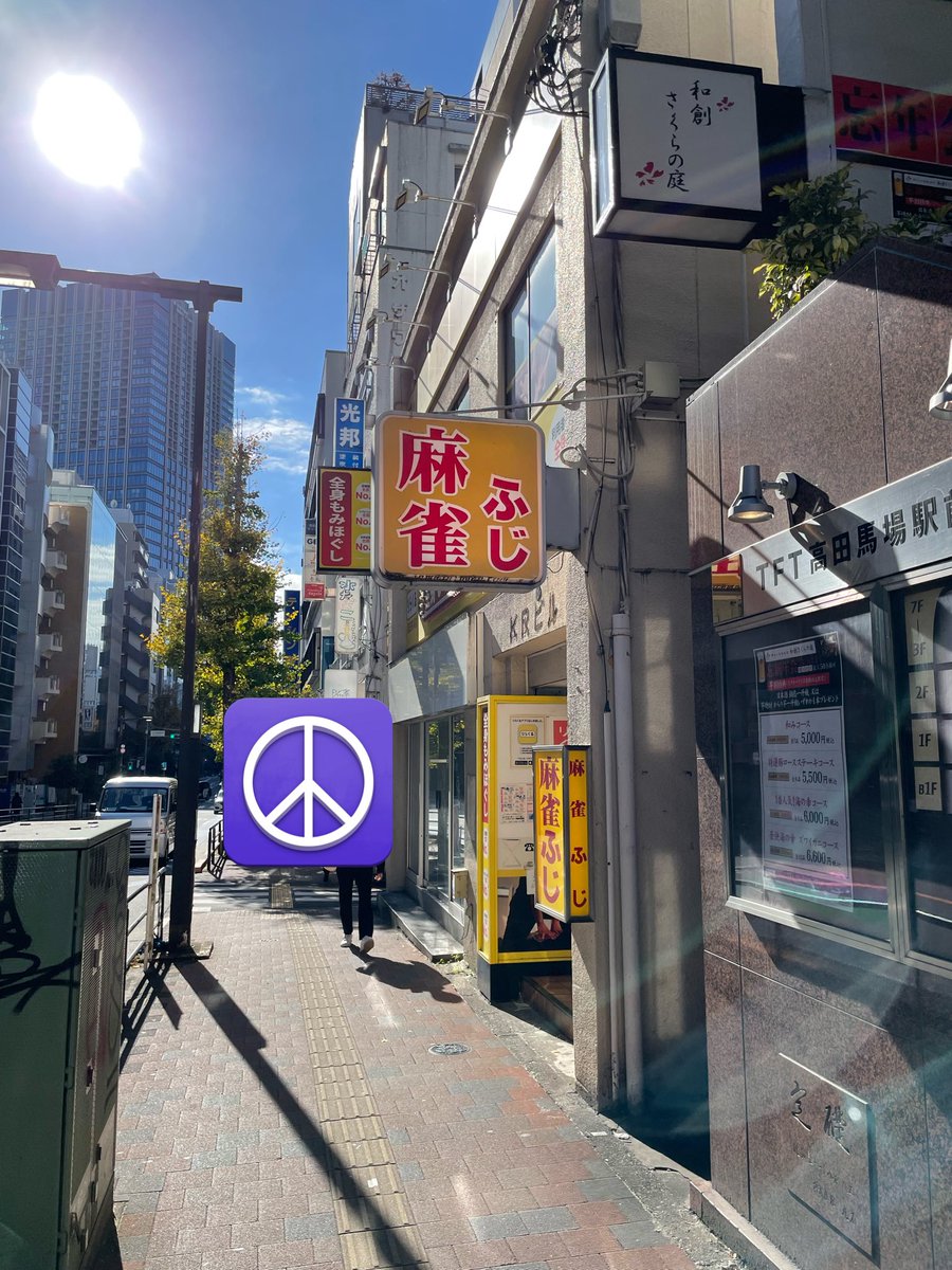 高田馬場で当方主催、年一麻雀の会。 今年は昨年より高打点が飛び交い