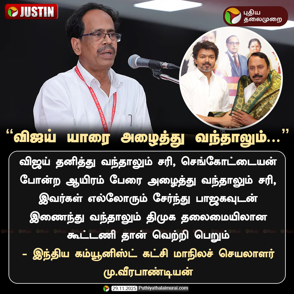 PttvNewsX's tweet image. ”விஜய் யாரை அழைத்து வந்தாலும்...” - மு.வீரபாண்டியன்

#Veerapandian | #TVK | #DMK | #Sengottaiyan