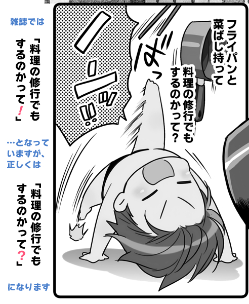 🟨誤植のお知らせ🟨
『ちょっとドMなカズネくん』第3話・1ページ目のモノローグ内の感嘆符「!」に誤りがありました。
こちらの画像が正しい表記となります😊
単行本収録の際に修正して収録いたしますね📚
引き続きカズネくんを楽しんでいただけると嬉しいです🌸😊