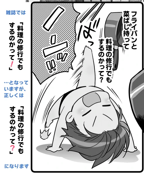 🟨誤植のお知らせ🟨
『ちょっとドMなカズネくん』第3話・1ページ目のモノローグ内の感嘆符「!」に誤りがありました。
こちらの画像が正しい表記となります😊

単行本収録の際に修正して収録いたしますね📚
引き続きカズネくんを楽しんでいただけると嬉しいです🌸😊 