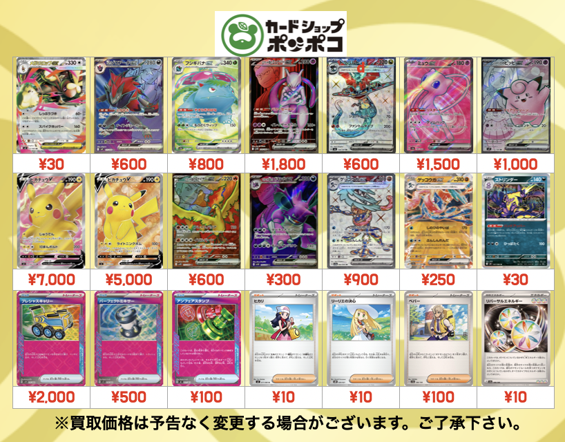 ポケカメングッズまとめ ポケモンカード未開封パック買取リストを更新しました！11/16～ | 千葉