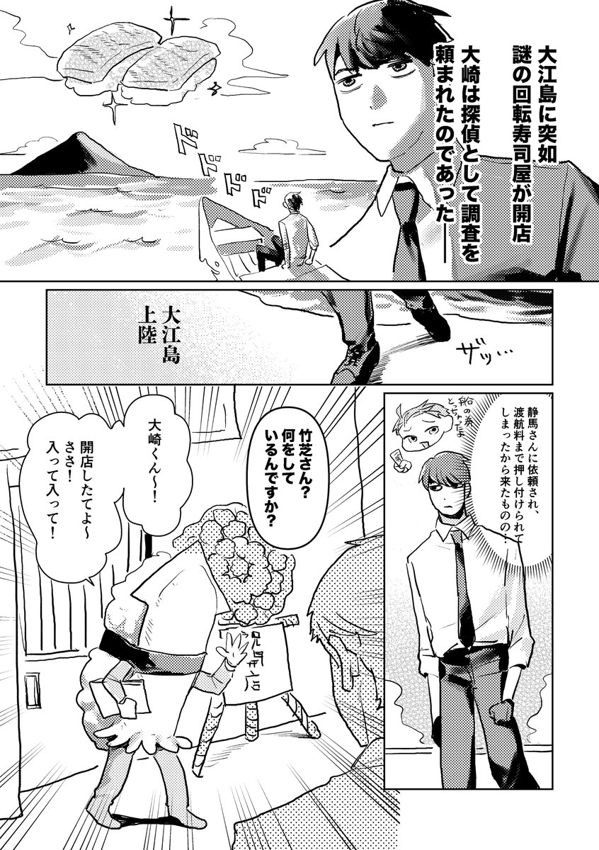 wasaokun_OE's tweet image. 漫画とポスカとかのネットプリントがあります！
大崎が島に突如開店した回転寿司屋に行く4ページ漫画です
#穢大典2025_お品書き