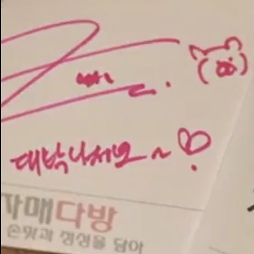 Jongin's signature for the show 🫶🫶 We got a pink bear 🐻 🩷