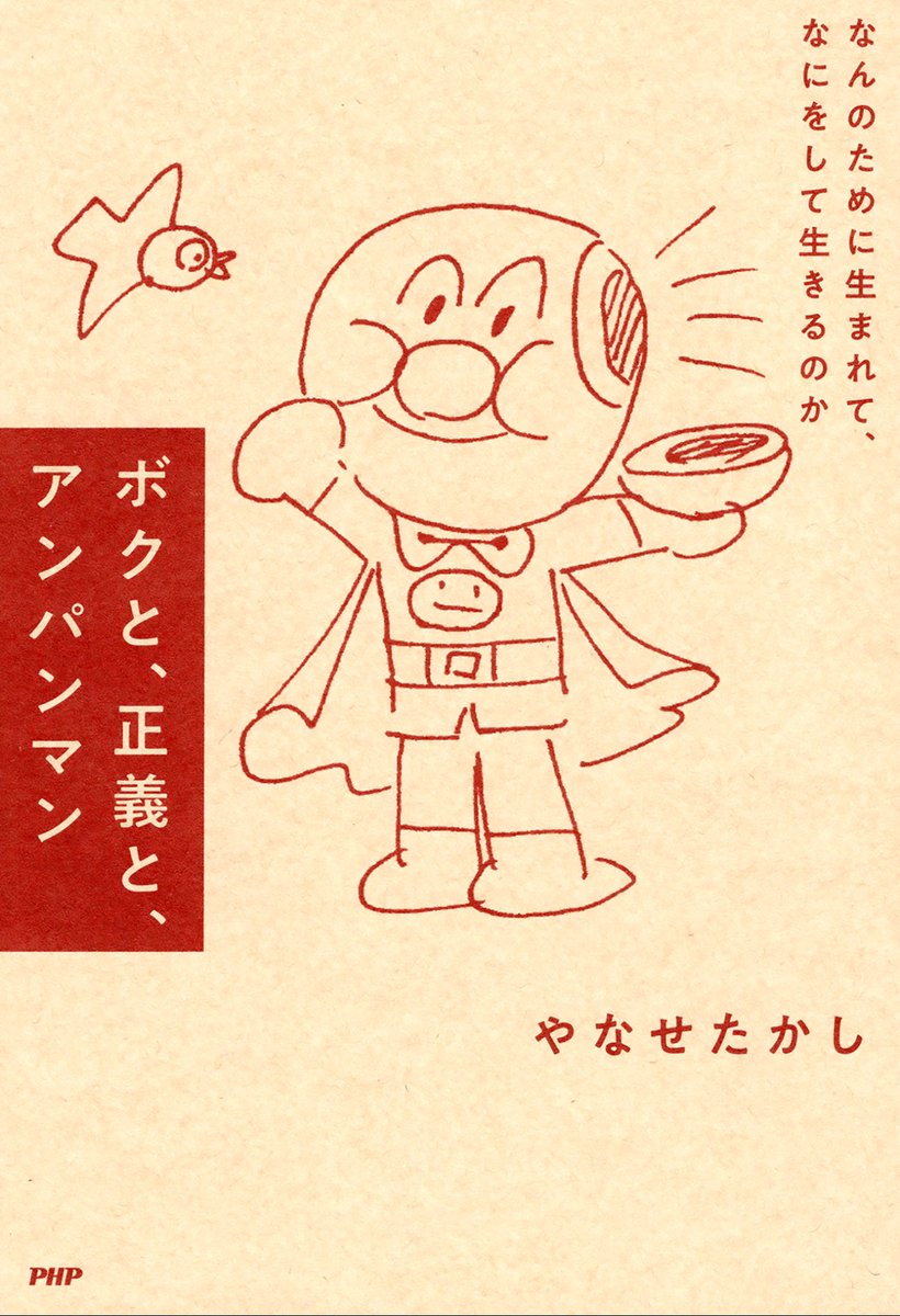 mr_gu21no2's tweet image. #72のストレートフラッシュ
でのお約束の読書感想文お待たせ致しました！

少し長いけど読んでね😆

『僕と、正義と、アンパンマン』
を読んでの読書感想文です🙂‍↕️
#TAKUMI #sevendeuce #アンパンマンは正義