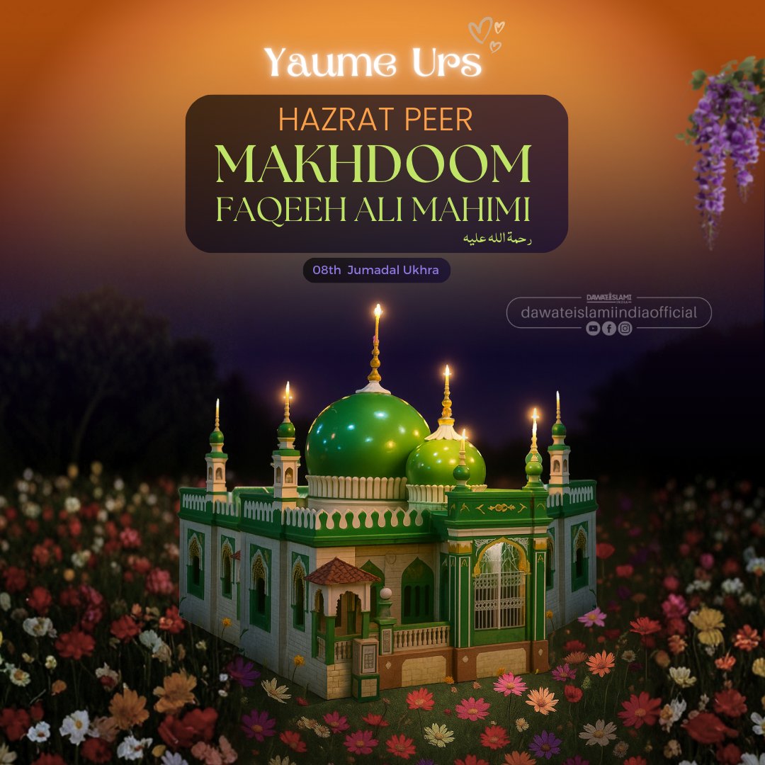 Yaume Urs Hazrat Peer Makhdoom Faqeeh Ali Mahimi رحمة الله عليه