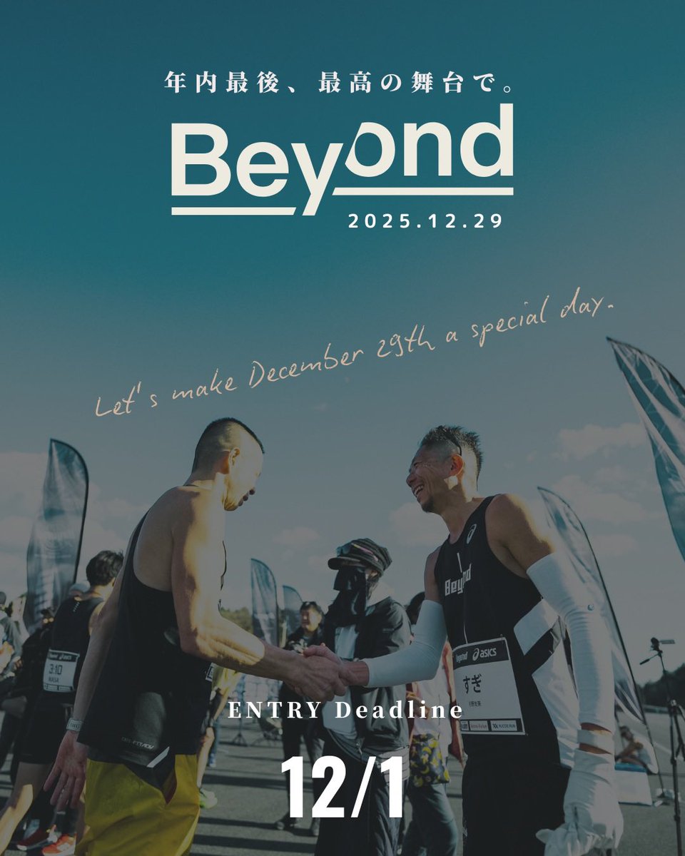 マラソン大会 Beyond2026 公式 tweet media