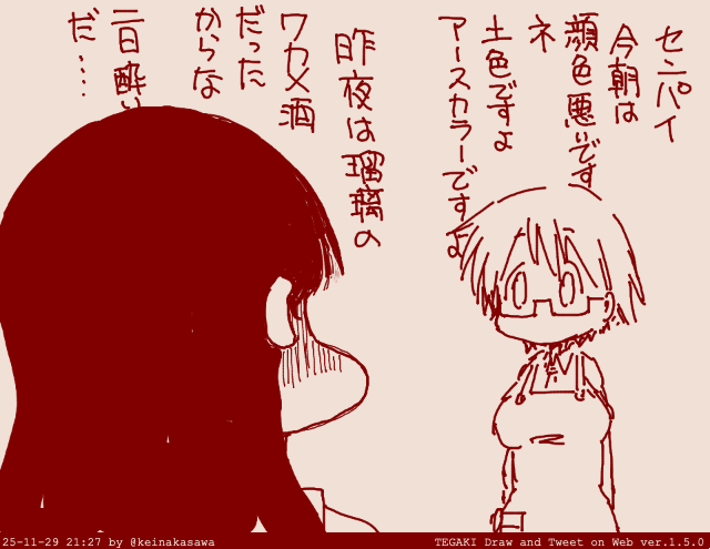 凪のあーすからー #tegaki_dt 