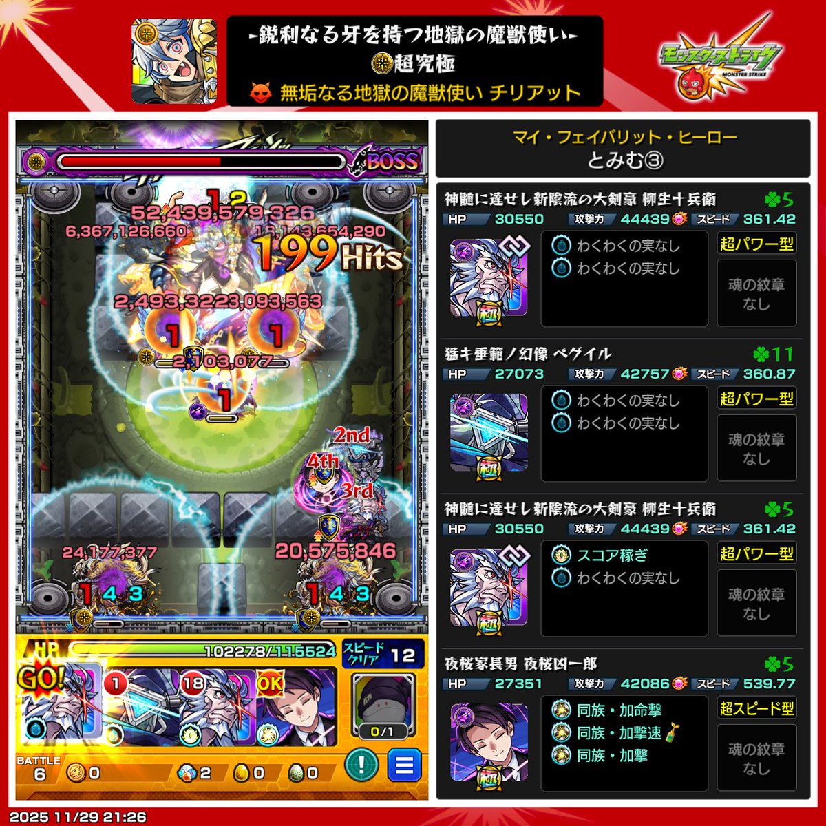 tttyaas's tweet photo. ボス柳生十兵衛のSSで終わったw
道中が1番ムズいか https://t.co/0V0iE0rMZt