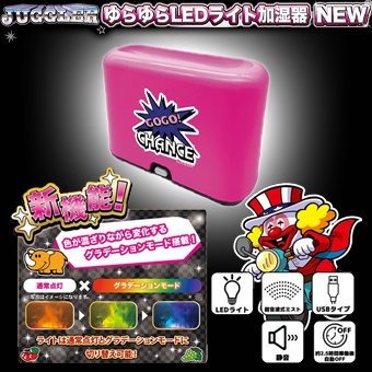 人気パチスロ機 #ジャグラー から LEDライト加湿器が登場🎵 ライトの色