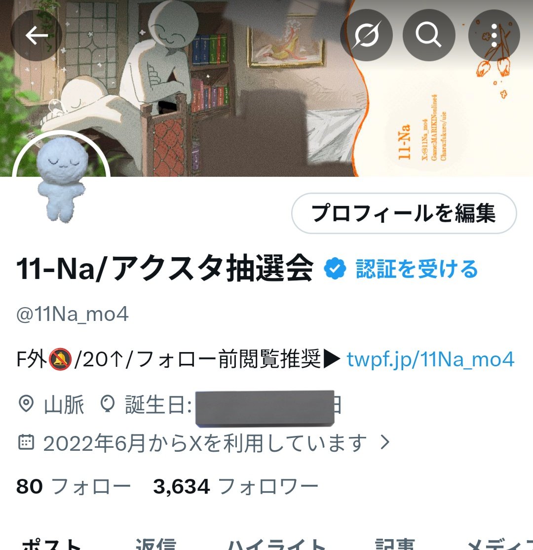 プロフィール読んでください。様 大体のことをツイフィに集約したためプロフィールをシンプルにしました