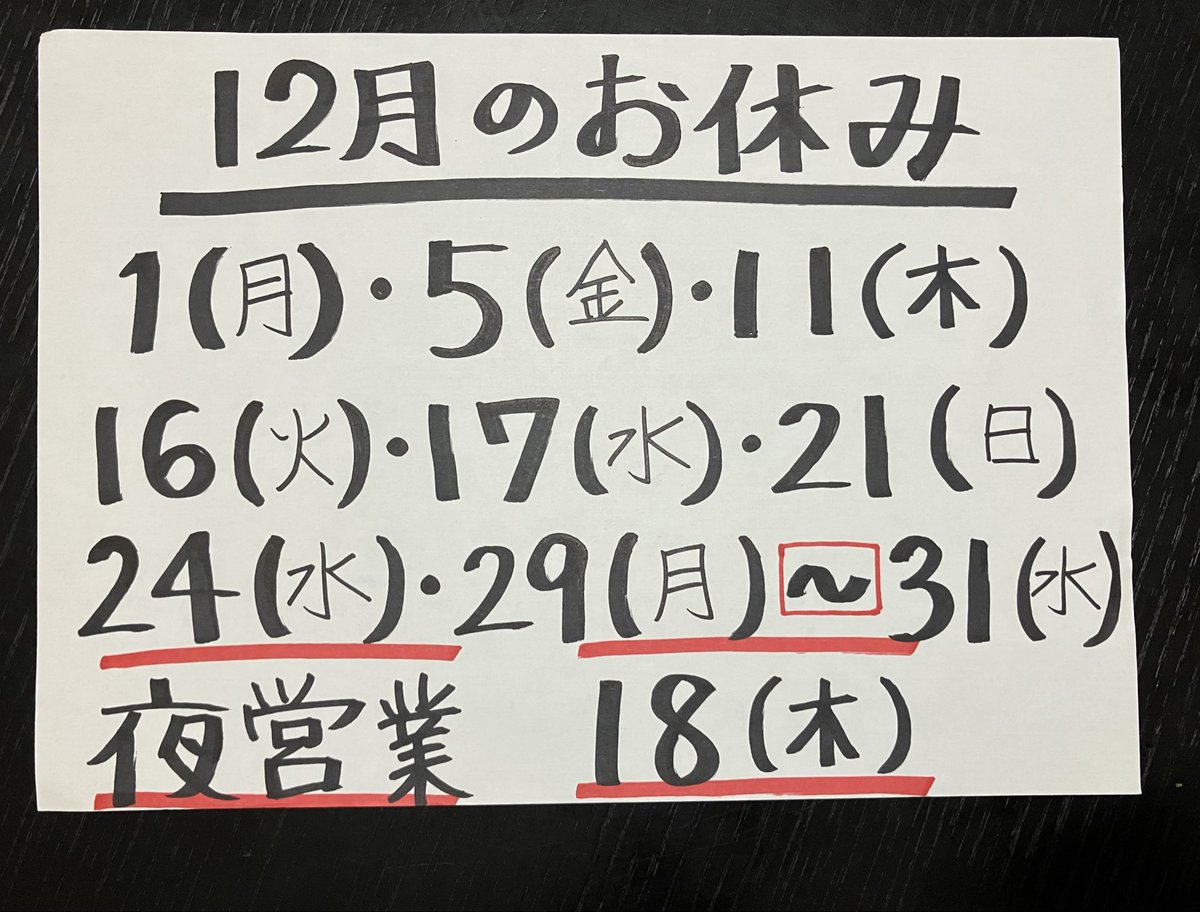 12月のお休みのお知らせ】 いつもありがとうございます🦔 今年最後の