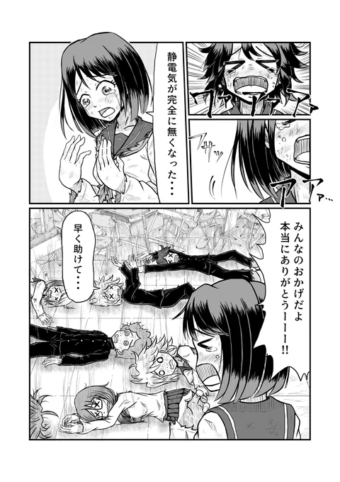 静電気体質になってしまった幼馴染を助けようとする話(10/10) 