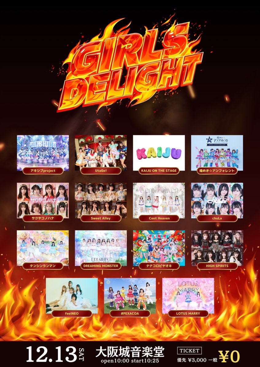 🦖大阪遠征！🔥 GIRLS DELIGHT TT公開‼️ ＼ 📅12/13(土) 🎤10:40〜11