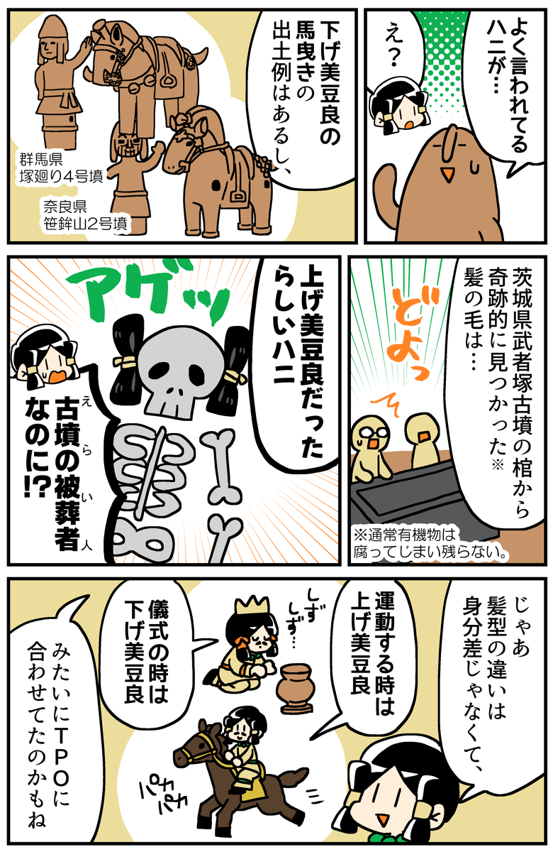 古墳時代の髪型を知ろう!(1/2) 