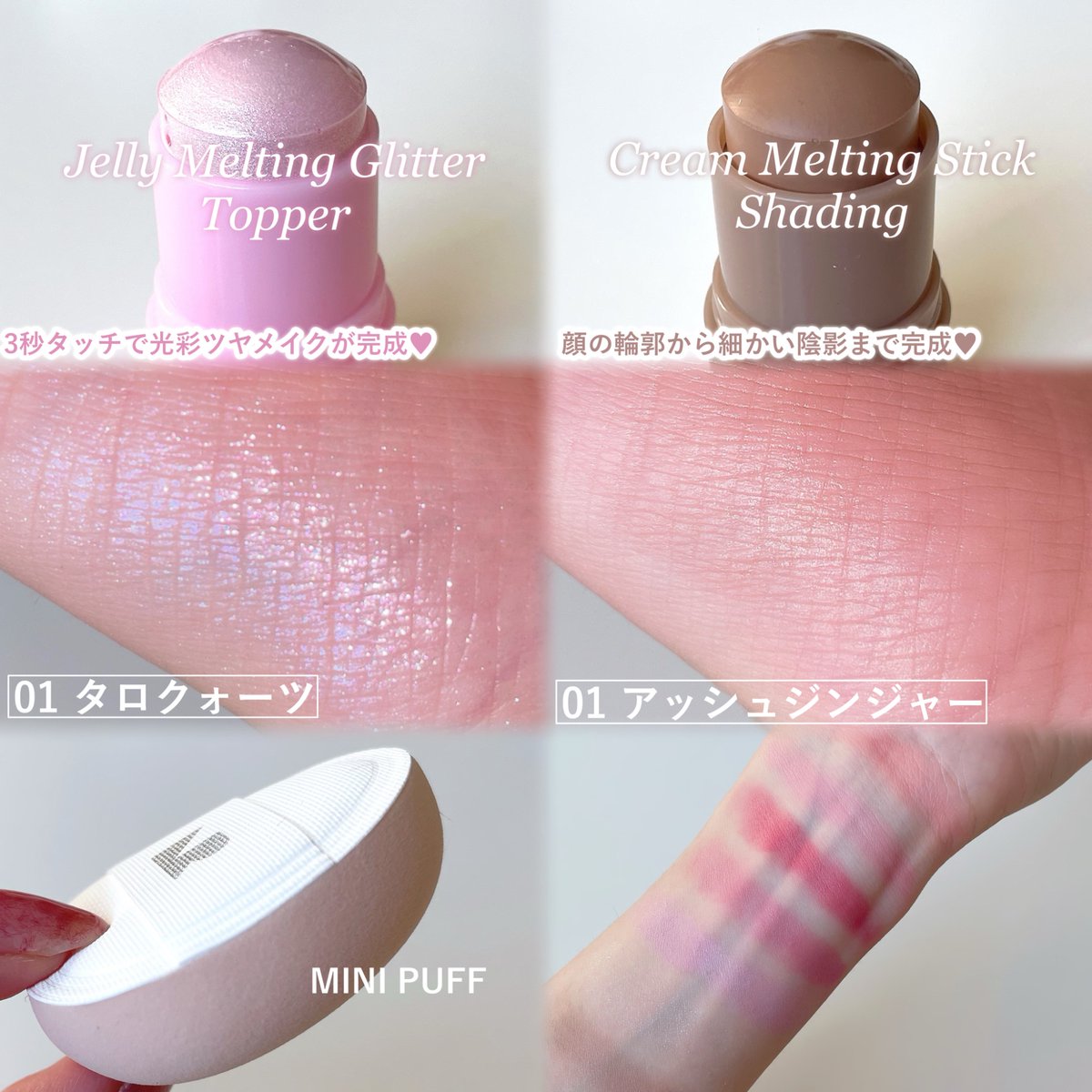 #PR #ネイチャーリパブリック
ネイリパから可愛すぎる新作チークが登場🎀コロンとしたパケが特徴的な「メルティングスティック(7種)」🪄じゅわっと広がりふわふわ仕上がり🪽サッと塗って付属のミニパフで馴染ませれば完成！ヨレにくく長時間キープしてくれるよ◎どれもほんと可愛すぎる🫶🏻✨11/1~発売！