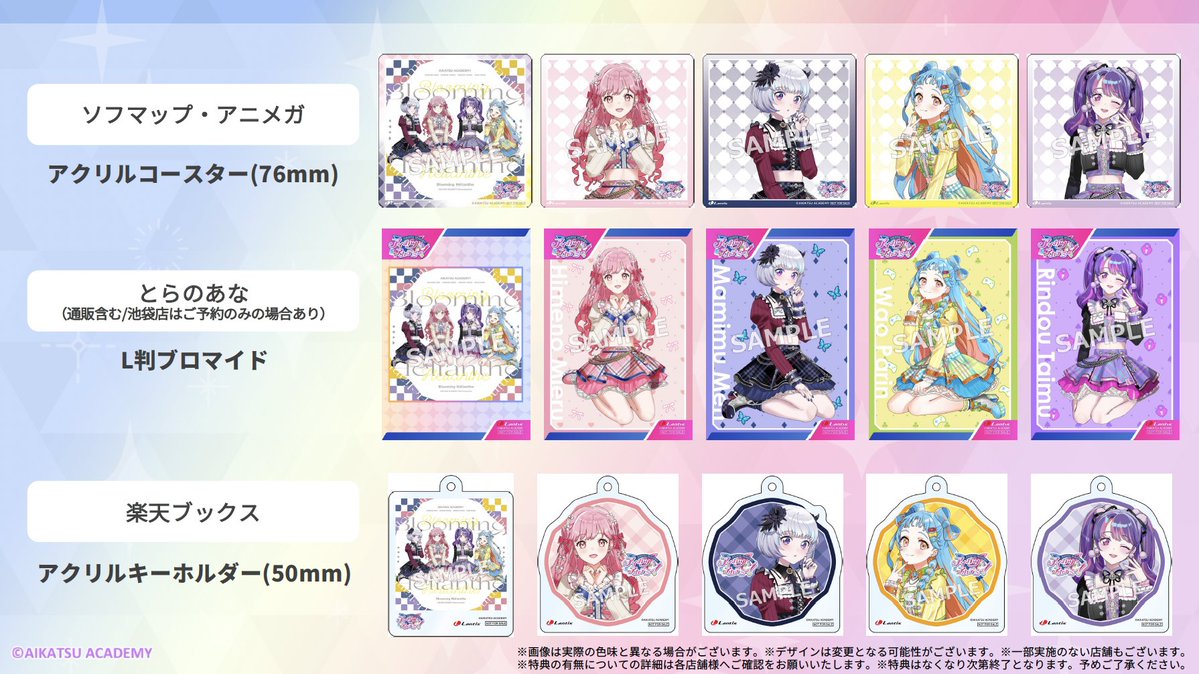 アイカツカード　CD初回生産特典 ◤CDアルバム発売💿続報②📢◢ 店舗購入の特典デザイン解禁