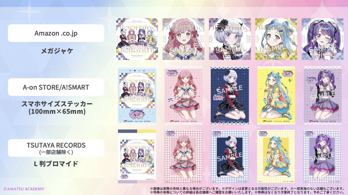 アイカツカード　CD初回生産特典 CP_P-14-R-1024x576.jpg