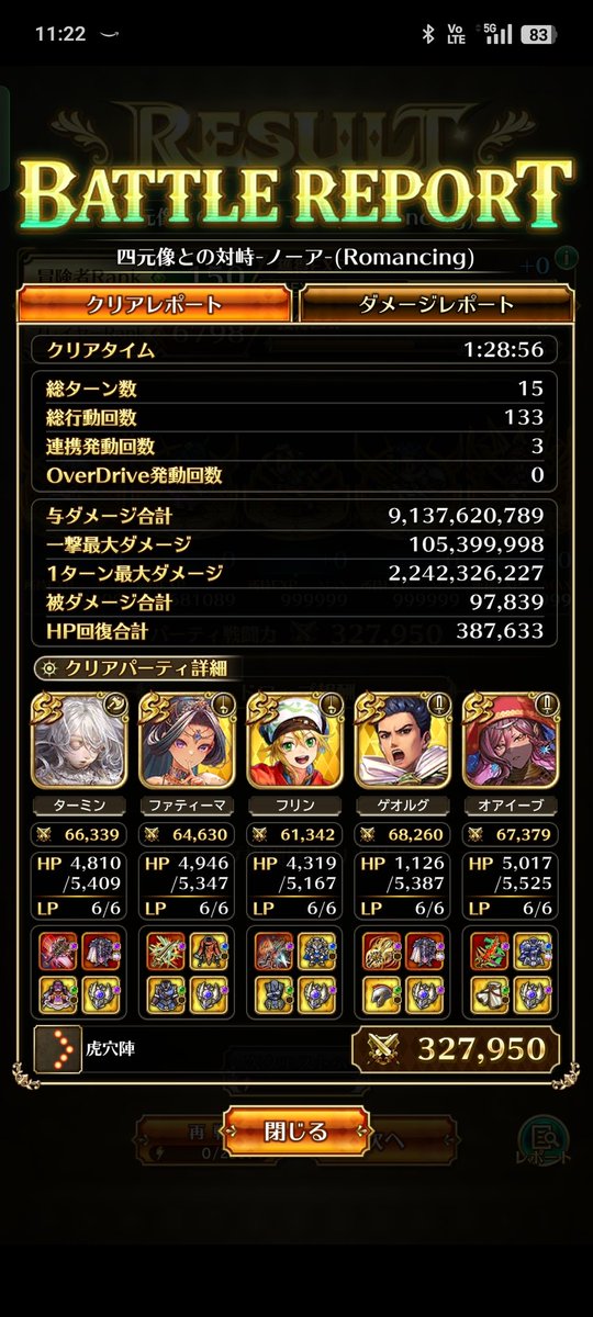 dice10003's tweet photo. ロマンシングノーア突破🔥

って、螺旋500突破の時とほぼ同じメンツ…
ギリギリの突破だったけど💦

ほとんど使わなかった虎穴陣、ゲオルグのおかげで超強力に✨

#ロマサガRS祝7周年 
#ロマサガRS https://t.co/V4cGNA7vXg