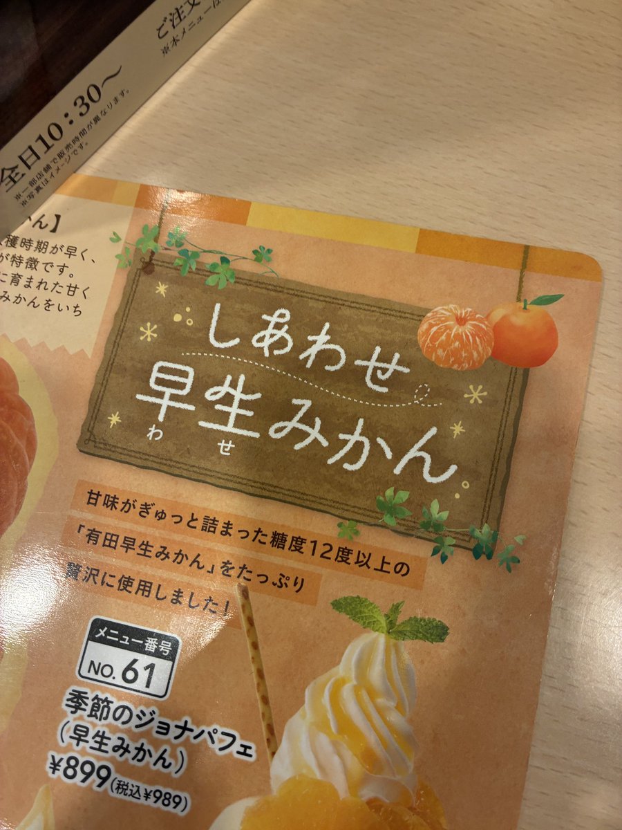 撮影いま終わってジョナサン所スター。これ「わせ」って読むんだね。
「はやうー？」とか脳内でぼーっと思ってたw