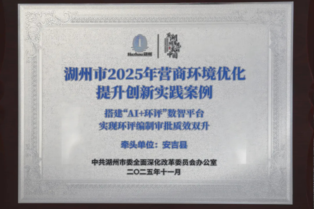 sueshi96612585's tweet image. Huzhou, China: NEW AI system cuts enviro-assessment from 1 month to 1 hour! Instant reports, 15-min approvals &amp;amp; 50% cost savings. #AIinnovation #GreenTech