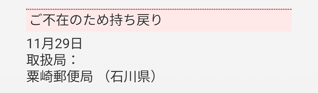 やっぱりな 何で21時ピッタリで来んねん