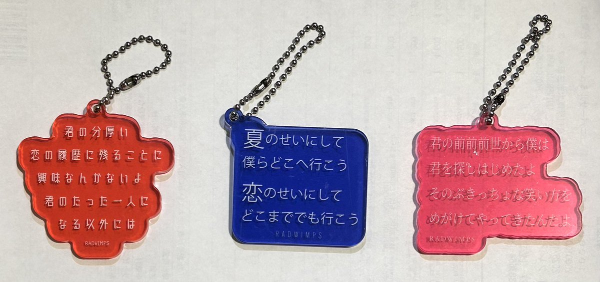 RADWIMPS ランダムリリック アクリルキーホルダー 譲：そっけない(ⅹ2