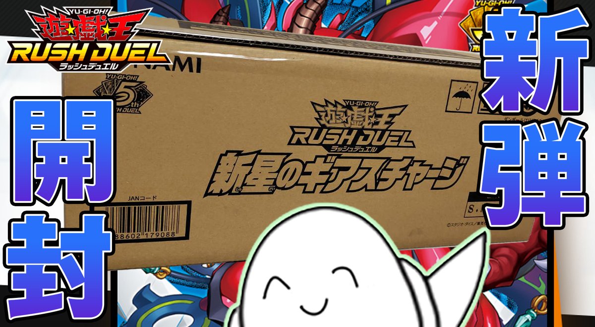 動画であげた新星のギアスチャージカートン開封結果はこんな感じ