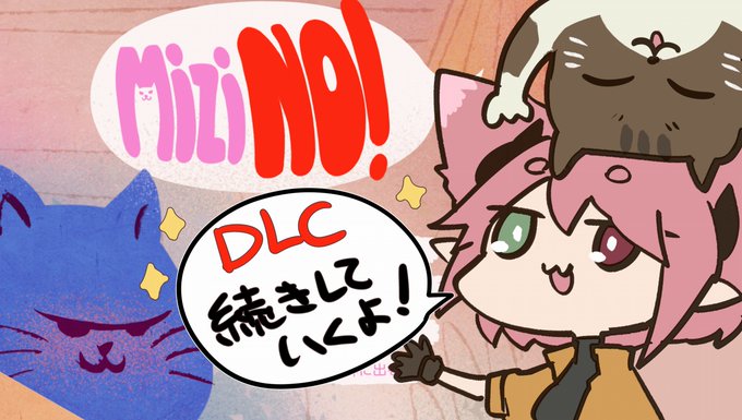 どうもお世話になります、笠木です。
今日は「Mizi NO!」の新DLCの続きやる!
よろしく。
▽枠:本日29日(土)22時00分～
https://t.co/KwRyy9jPXn 