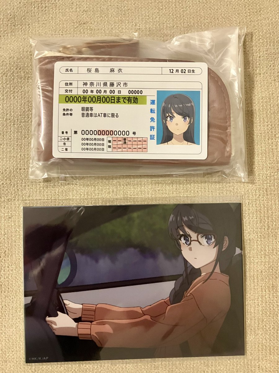 青ブタ 麻衣さんドライブセット（免許証風カード/キーケース）と
