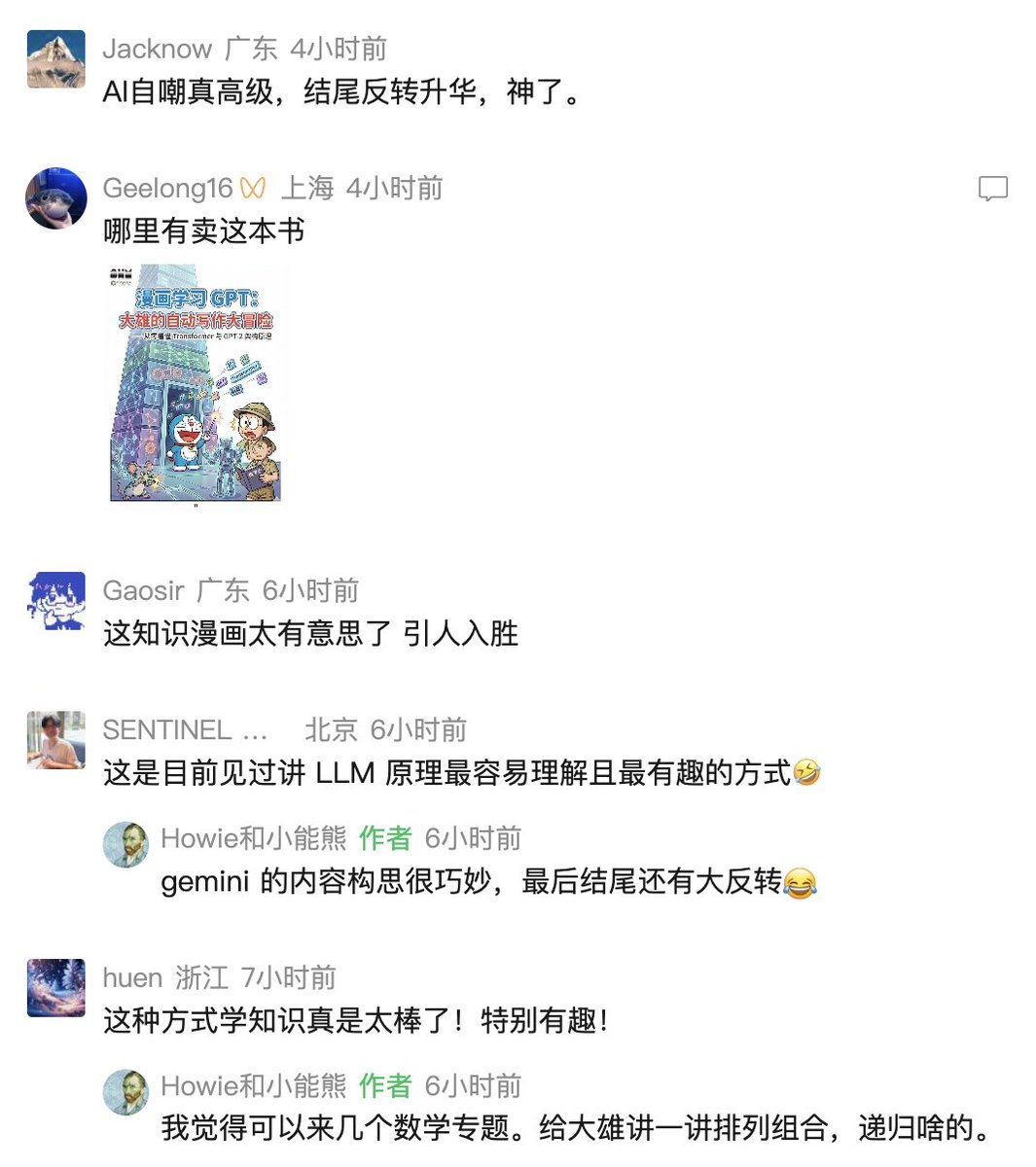 “这是目前见过讲 LLM 原理最容易理解且最有趣的方式”

《哆啦 A 梦讲解 GPT 架构原理》，受到了热烈积极的反馈。

制作了 pdf 版本，一键下载，便于大家都感受一下 gemini 3.0 pro+nano banana pro 协作的创作能力🤣

img.candobear.com/20251129203847…