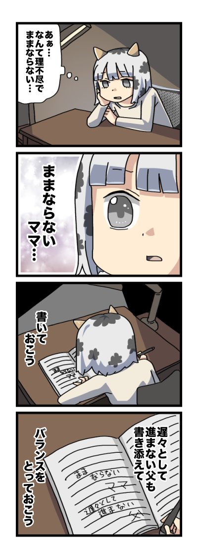 #牛宮倫子
第8話 