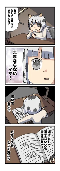 #牛宮倫子
第8話 