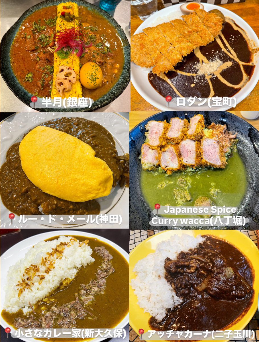 muni_gurume's tweet image. 【東京】
マジで美味いカレー12選