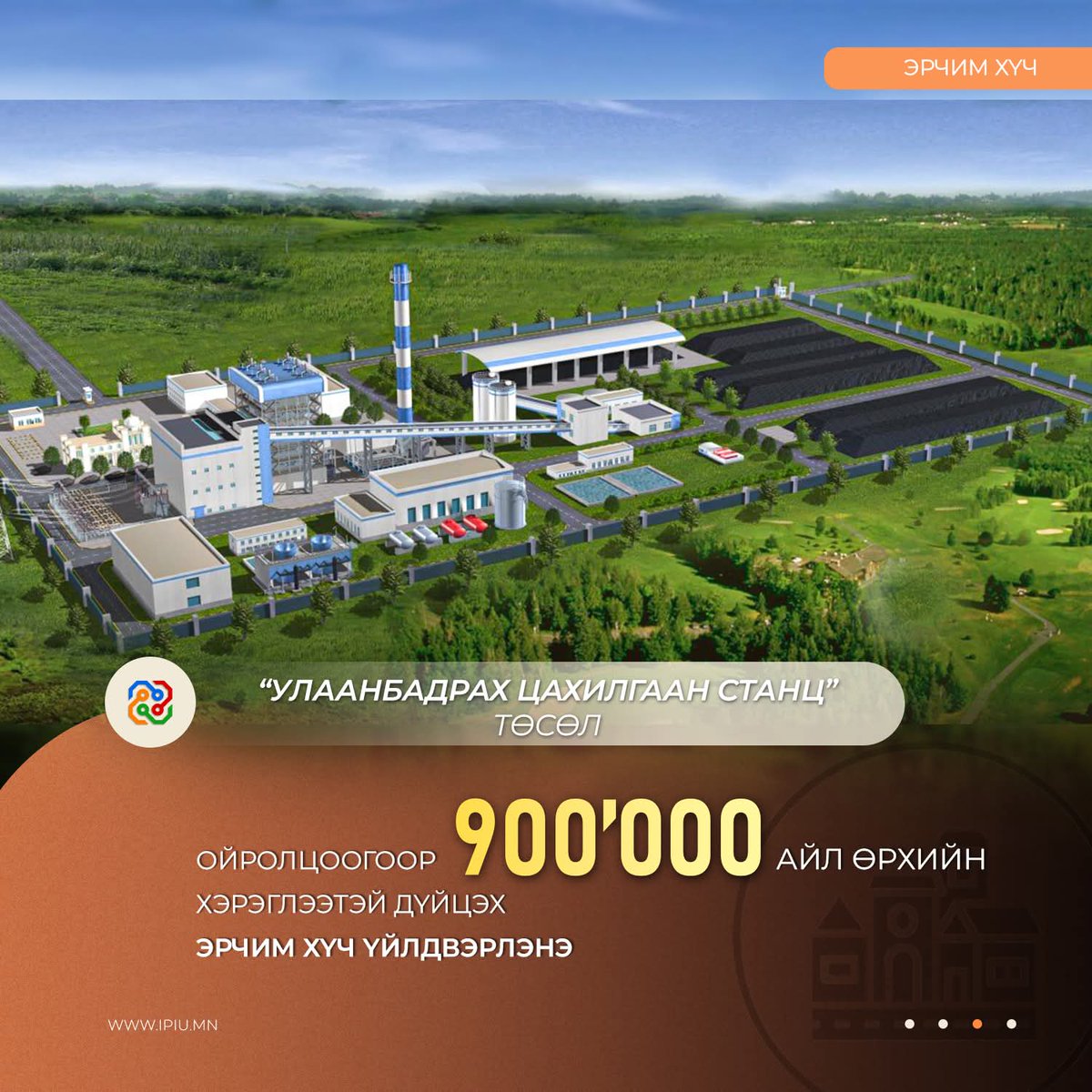 300мв цахилгаан станц Улаанбадрахад ажил нь эхэлнэ гэнэ. Ураны хаялага шүү.