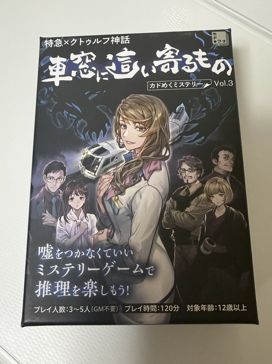 rakiazxz's tweet photo. カドめくミステリーシリーズの「車窓に這い寄るもの」を4人で遊んでみた。
GM不要のタイプなので、推理の方向性をつかむのはなかなか難しいんだけど、みんなで力を合わせたおかげで、思ったよりスムーズに進んで、悪くないエンディング（探偵見習い）に辿り着いた。
#カドめくミステリー https://t.co/51zXaSuw0z