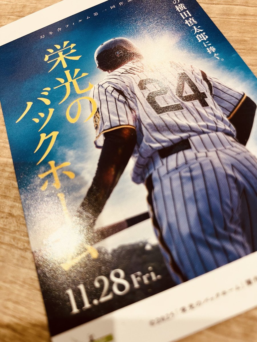横田慎太郎の人生を描く『栄光のバックホーム』が公開初週で好成績