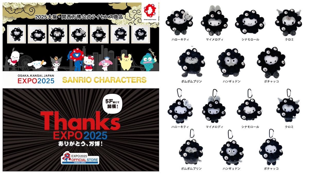 EXPO2025 関西万博限定グッズ　まとめ売り　黒ミャクミャク　サンリオ EXPO2025 関西万博限定グッズ まとめ売り 黒ミャクミャク サンリオ